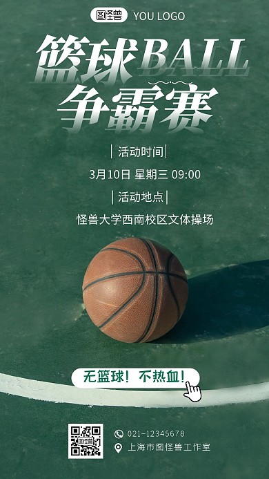 摄影风格篮球争霸赛宣传摄影海报