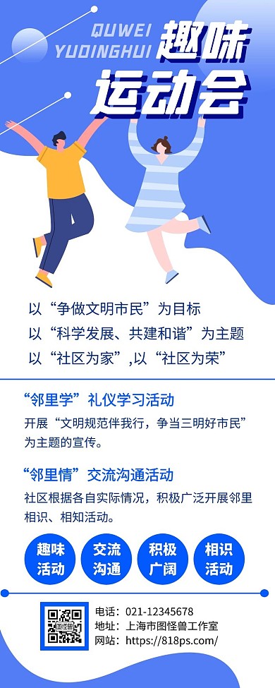 趣味运动会手绘时尚简约蓝色手机营销海报