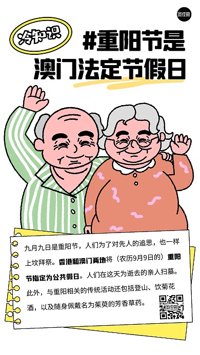 重阳节澳门法定节假日描边海报