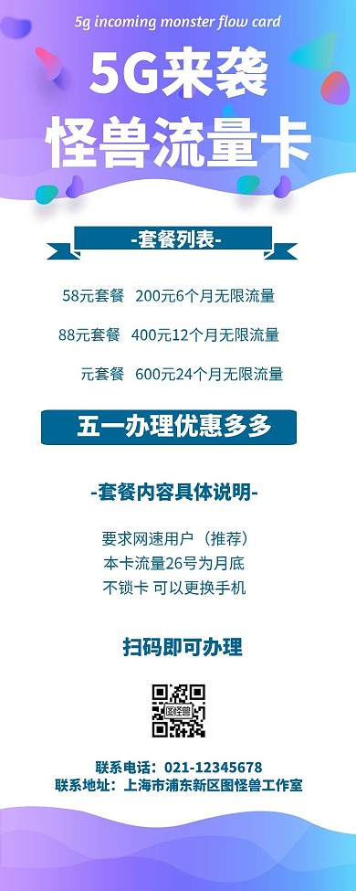 5G流量卡几何风格促销营销长图