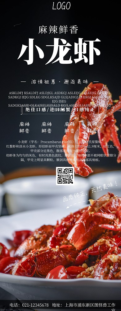 食品餐饮易拉宝小龙虾活动宣传展架