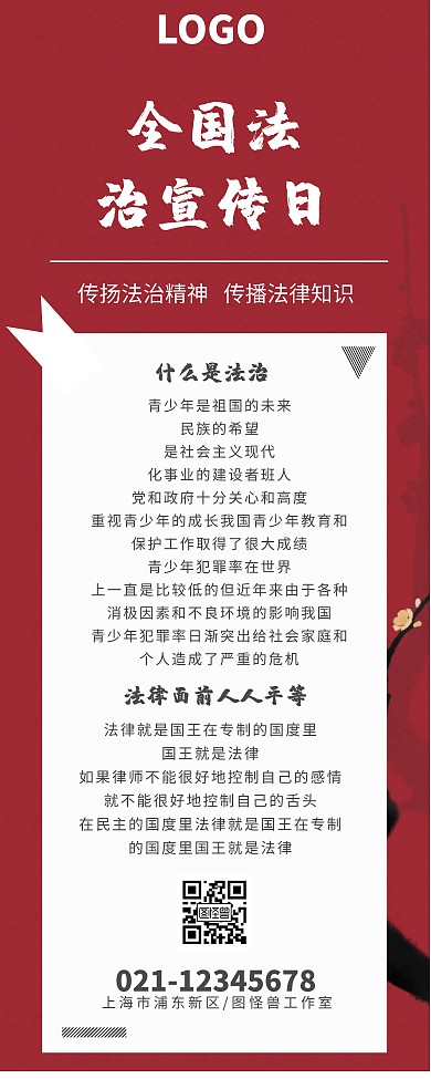 法治宣传易拉宝在线制作模版