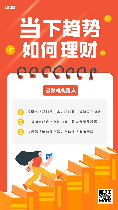 橙色创意金融理财手机海报