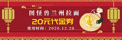 优惠活动红色兰州拉面代金券
