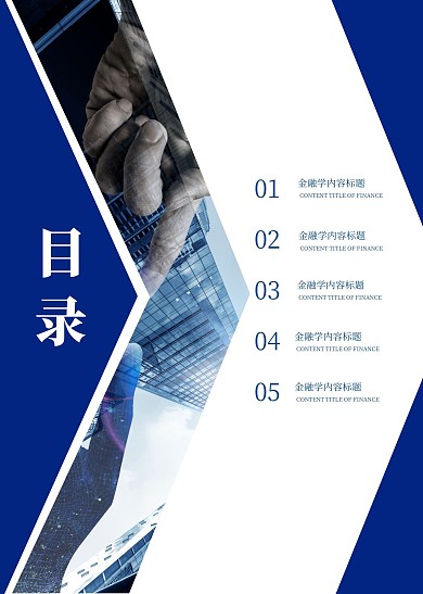 简约大气直观简洁金融学目录页