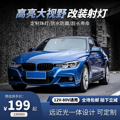 简约大气蓝色汽车改装灯具介绍主图直通车
