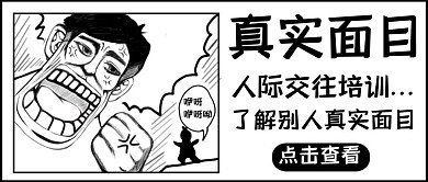 公众号封面真实面目通用漫画