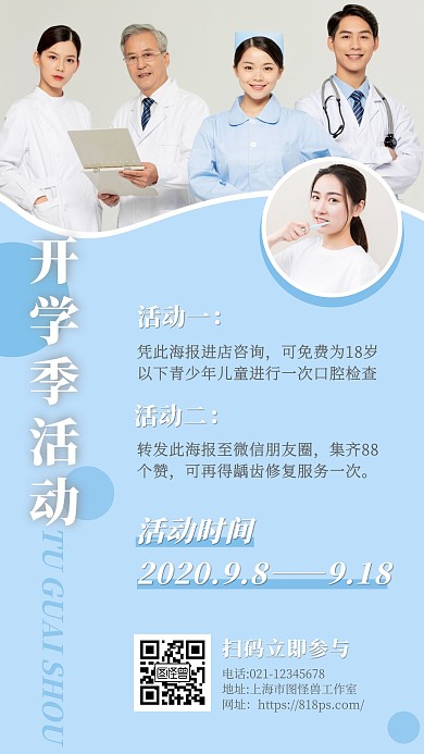 开学季口腔活动蓝色手机海报在线海报制作