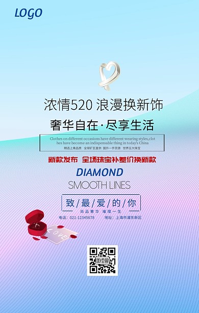 珠宝浪漫换新款宣传海报