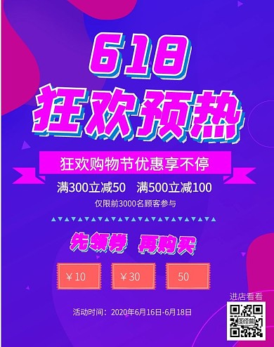 紫色大气6.18预热海报