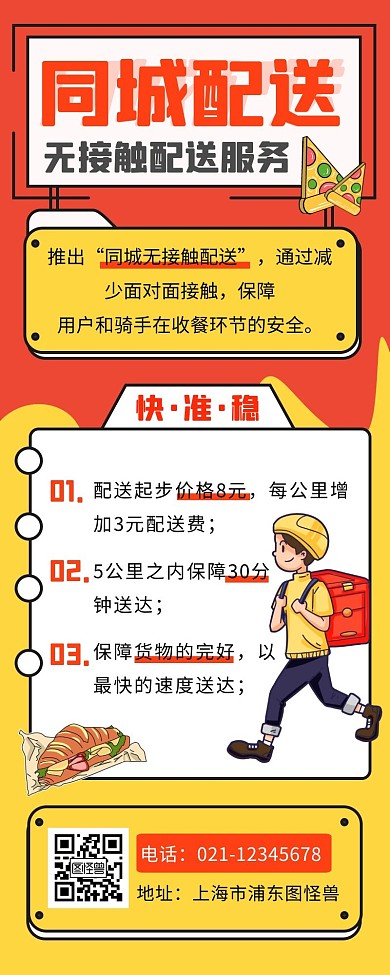 同城配送服务宣传撞色创意营销长图