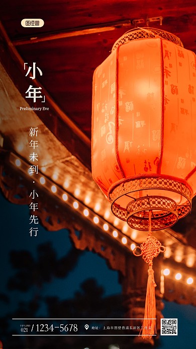 旅游春节小年新年节日祝福简约风摄影图海报