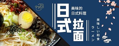 简约 深蓝色  日式拉面  餐饮店招   樱花  云 店招日式拉面
