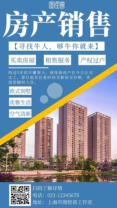 简约大气房产销售宣传创意手机海报