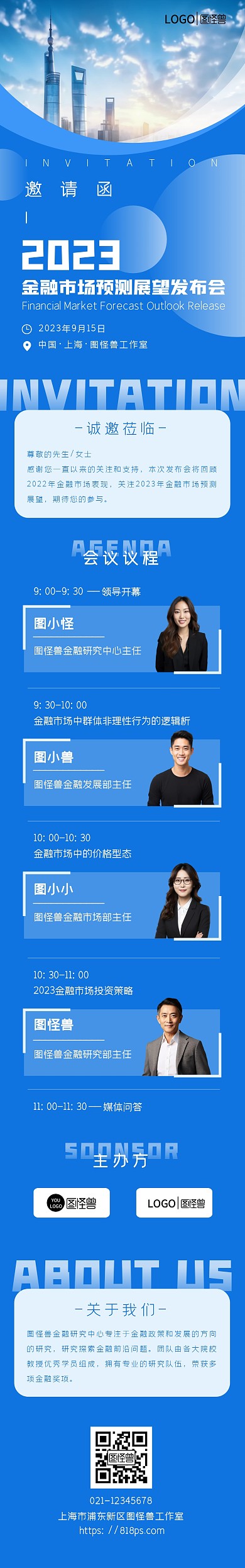 邀请函AIGC金融市场预测展望发布