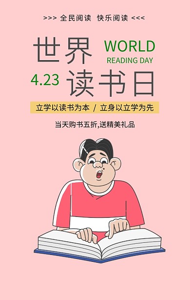 世界读书日全民阅读灰色扁平化手机海报