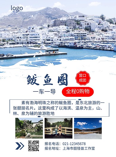 营口鲅鱼圈简约风蓝色旅游宣传竖版海报