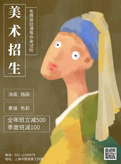 油画艺术招生竖版海报