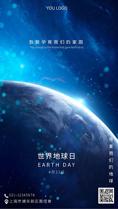 4/22世界地球日手机摄影图海报