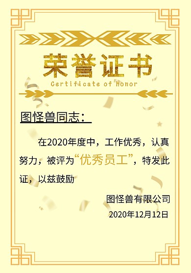 简约金色优秀员工荣誉证书模板