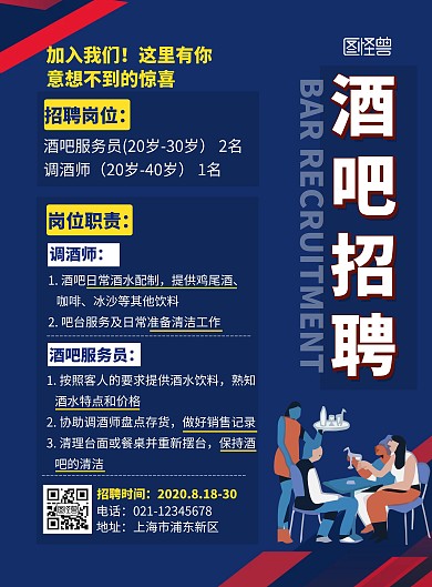 卡通蓝色酒吧招聘岗位宣传竖版海报