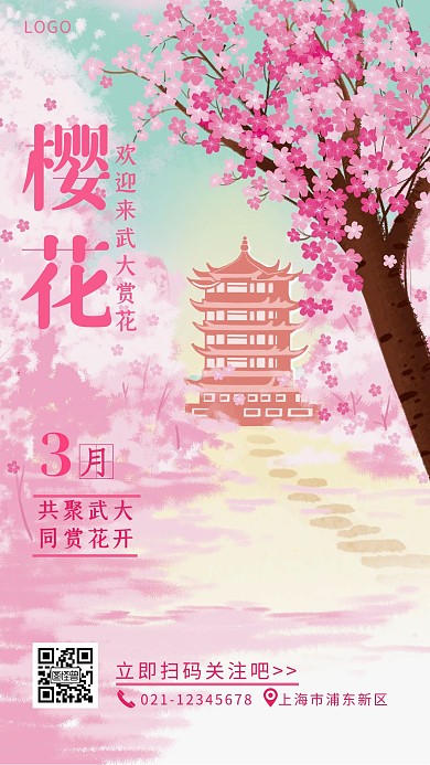 武大樱花节粉色创意广告传媒手机海报