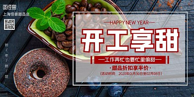 简约摄影风开工大吉开门红餐饮营销横版海报