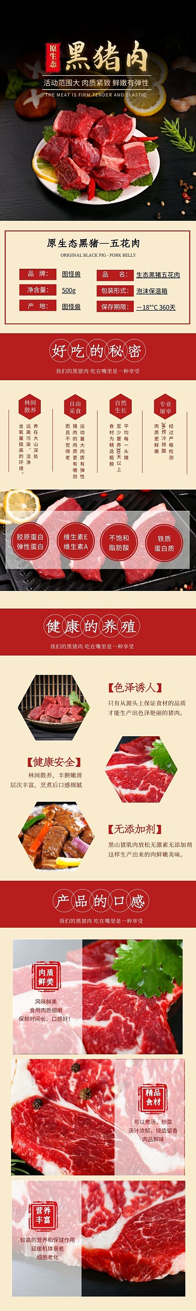 食品红色简约原生态新鲜猪肉详情页