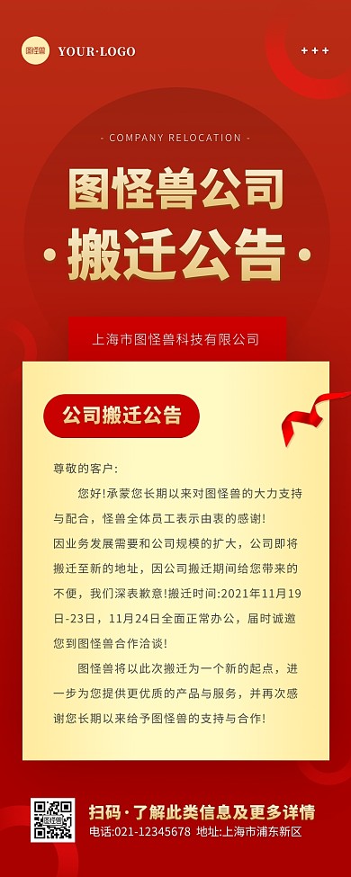 简约风红色金色公司搬迁公告营销长图