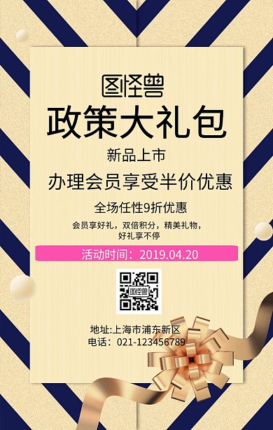 政策大礼包优惠海报