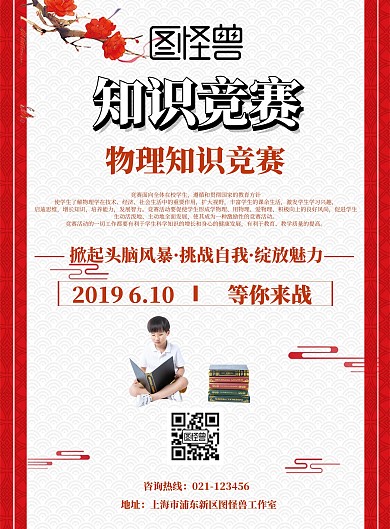 爱因斯坦物理知识竞赛海报	