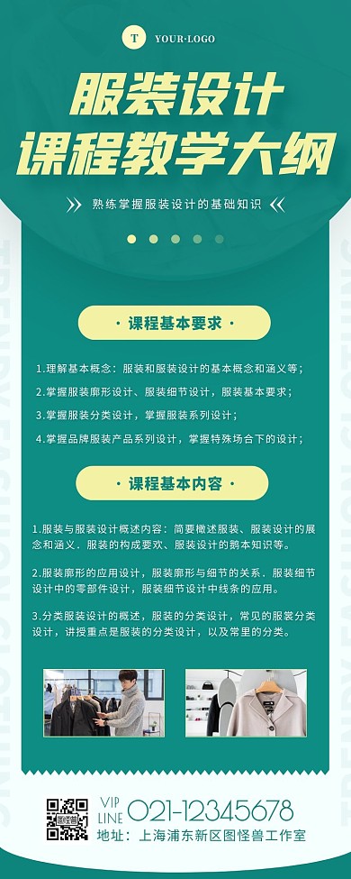 青色简约服装设计课程教学大纲营销长图