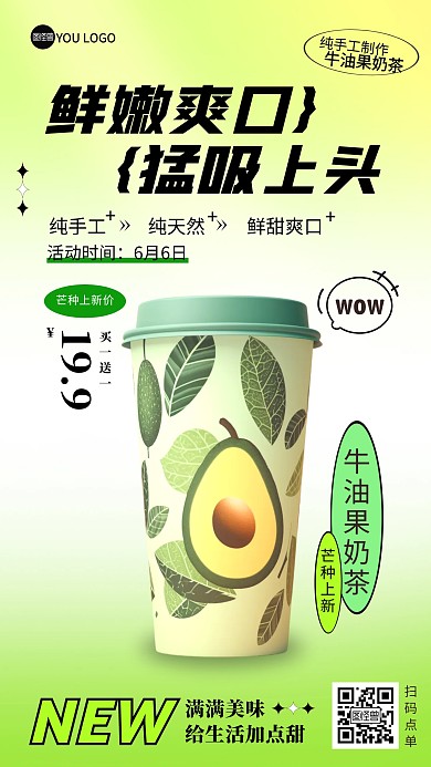 芒种奶茶上新促销产品海报