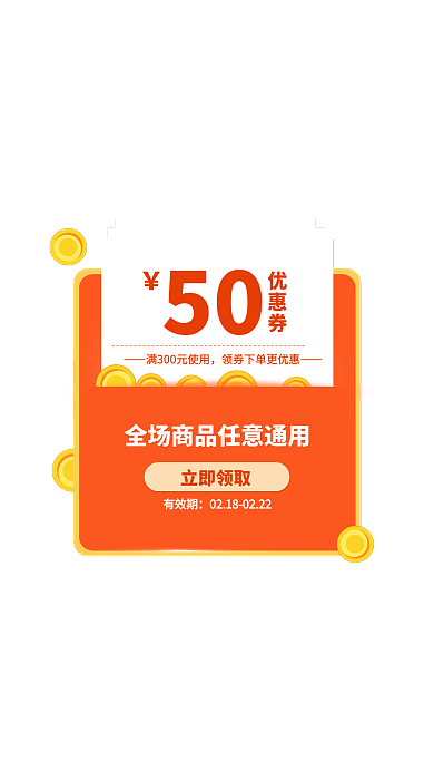 橘色通用简约风促销红包弹窗广告