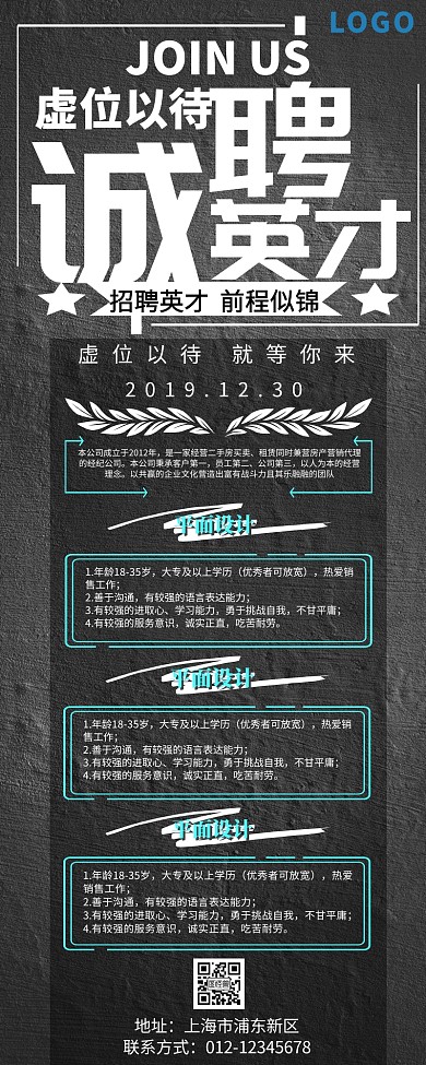 招聘营销长图海报