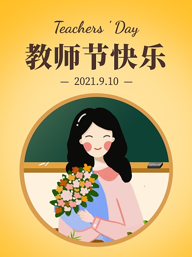 教师节快乐小红书封面