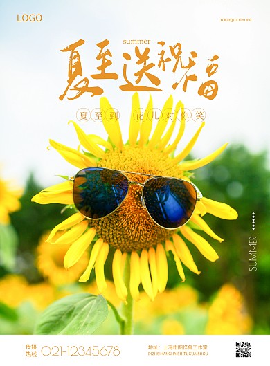 简约夏至祝福宣传海报