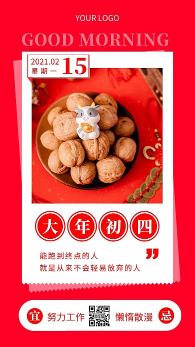 2021大年初四早安图励志宣传推广日签
