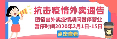 抗击疫情外卖通告通用简约美食