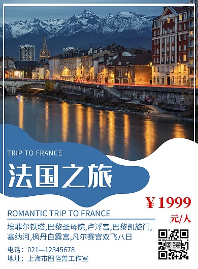 蓝色简约风格法国伦敦旅游海报