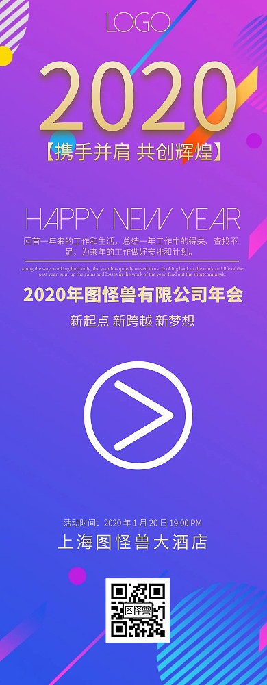 企业晚会年会引导易拉宝红色简约商务大气