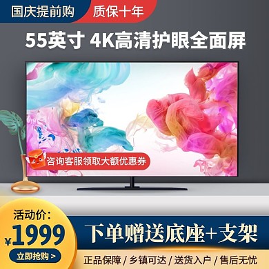 简约风国庆提前购电视机促销活动主图直通车