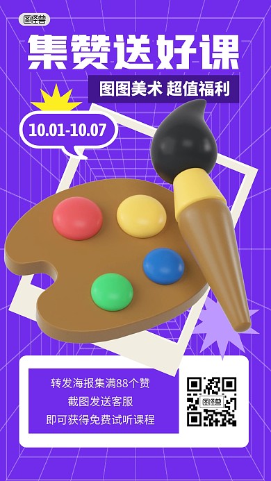 美术兴趣班集赞好课学习3D海报