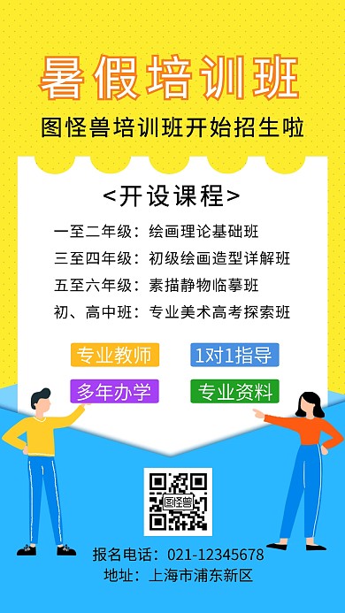 暑假班培训班招生学习手机海报