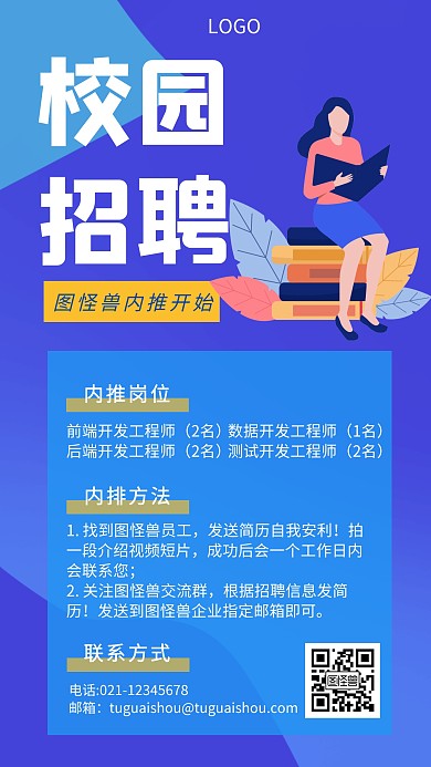 校园招聘职业蓝色创意手机海报