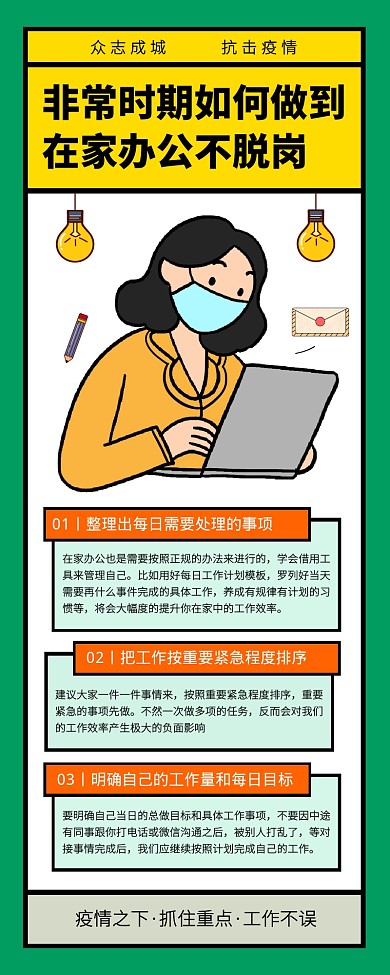 创意插画疫情在家办公不脱岗营销长图