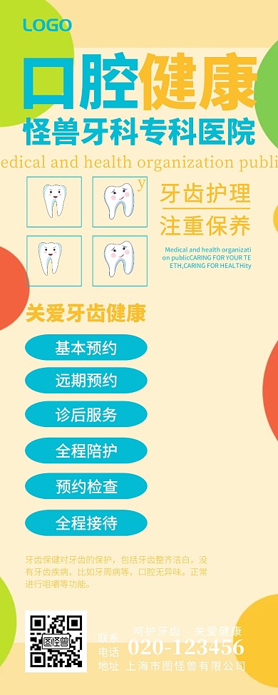 口腔健康医院牙科牙齿护理清洁营销长图