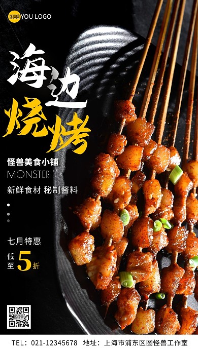 海边烧烤简约摄影图手机营销海报