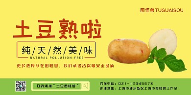 纯天然美味土豆促销宣传简约海报