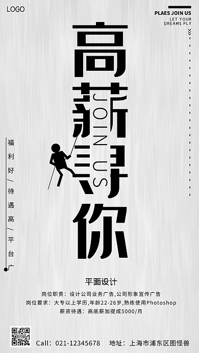 灰色质感招聘创意手机海报